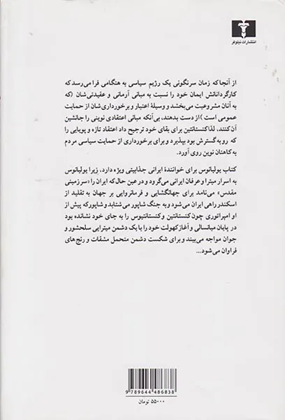 ایران سرزمین مقدس